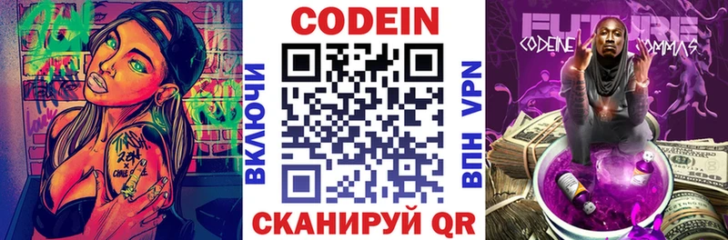 Кодеин напиток Lean (лин)  Хотьково 